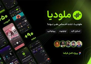 اپلیکیشن موزیک ملودیا
