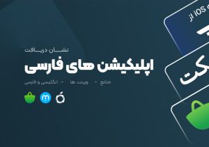 طراحی فیگما اپلیکیشن های ایرانی